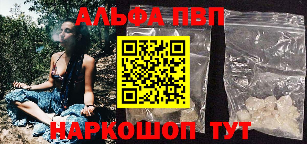 Alpha PVP  Alpha PVP мука  А ПВП кристаллы  APVP Crystall  Вход с VPN  Мелеуз 