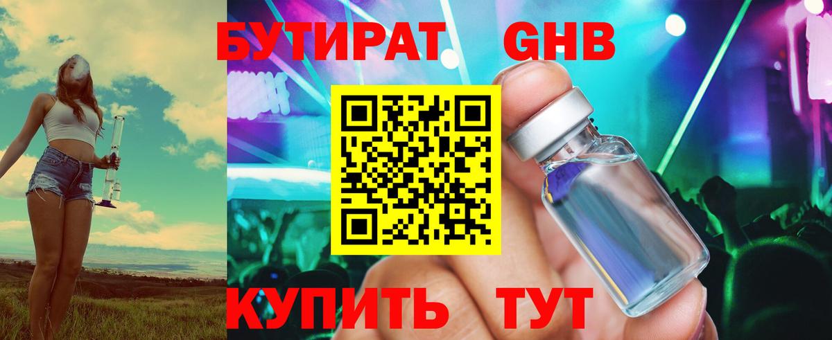 БУТИРАТ жидкий экстази Мелеуз