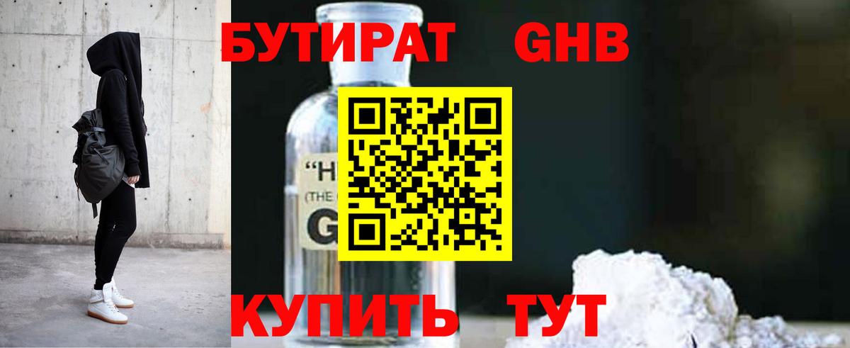 Мелеуз  БУТИРАТ жидкий экстази  Бутират  Вход с VPN 