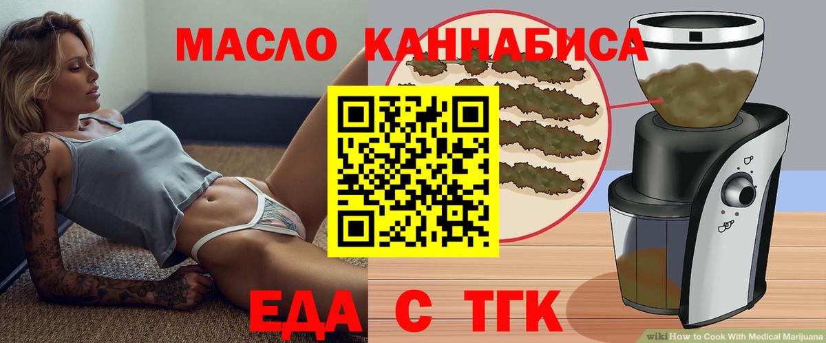 Еда ТГК конопля  Вход с VPN  Мелеуз 