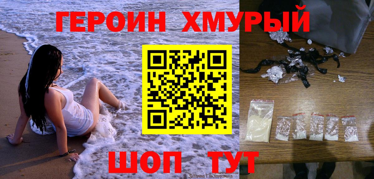 ГЕРОИН белый Мелеуз