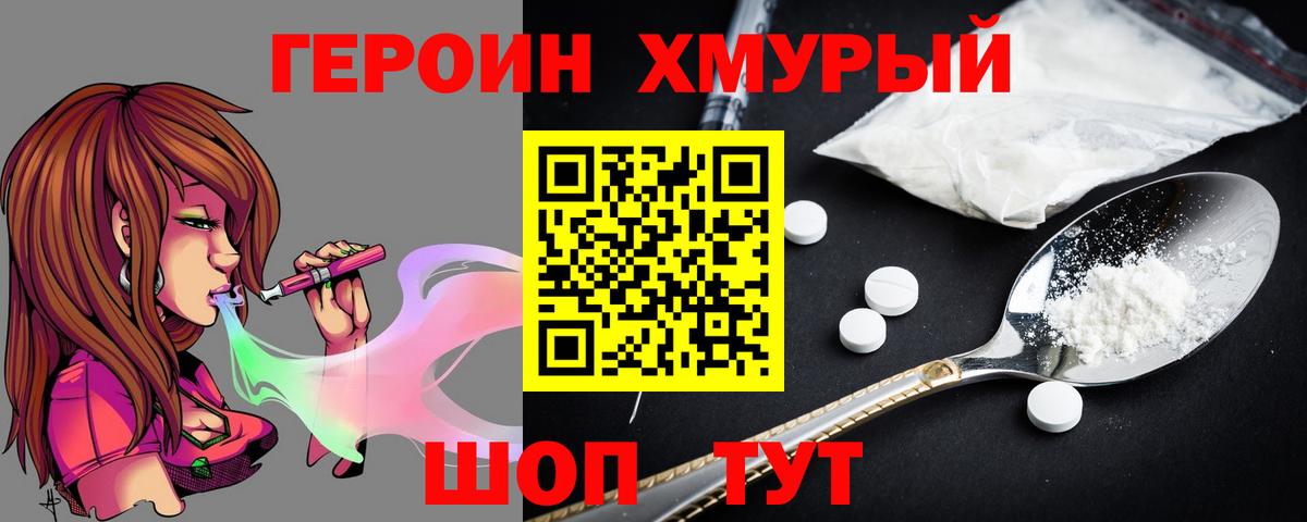 Героин герыч  Вход с VPN  Мелеуз 