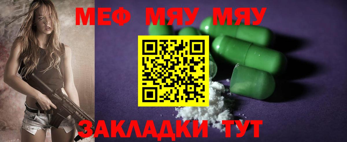 Меф мука Мелеуз