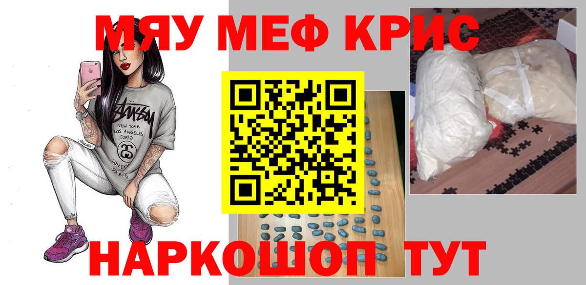 МЯУ-МЯУ 4 MMC  МЕФ  Вход с VPN  Мелеуз  МЕФ мяу мяу 