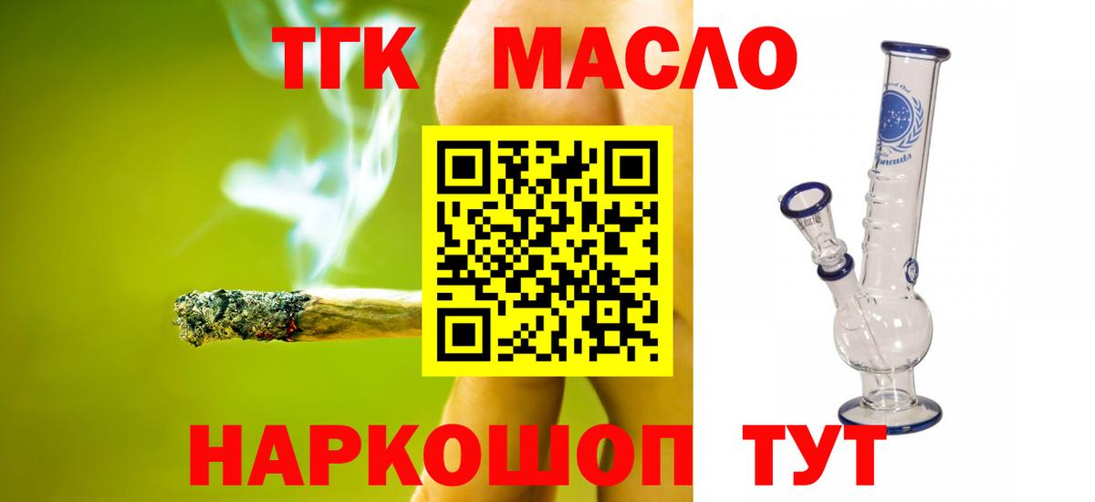 ТГК гашишное масло  Дистиллят ТГК Wax  Мелеуз  Вход с VPN 